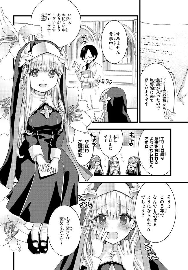 八男って、それはないでしょう! みそっかす 第3.1話 - 4