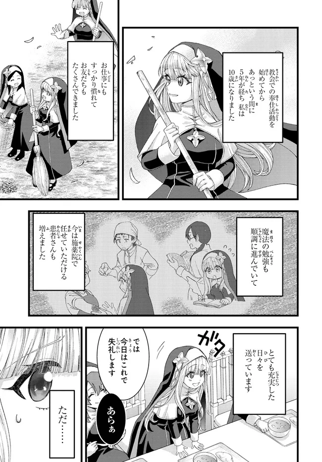 八男って、それはないでしょう! みそっかす 第3.1話 - 5