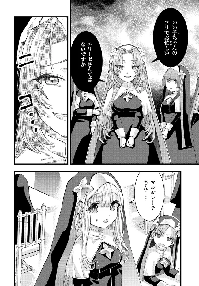 八男って、それはないでしょう! みそっかす 第3.1話 - 6