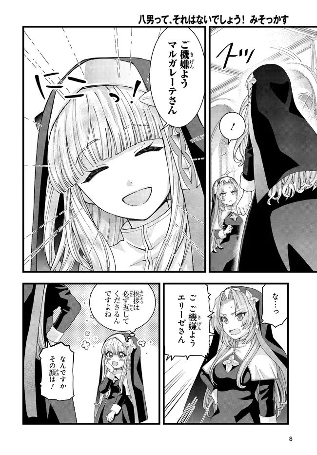 八男って、それはないでしょう! みそっかす 第3.1話 - 8