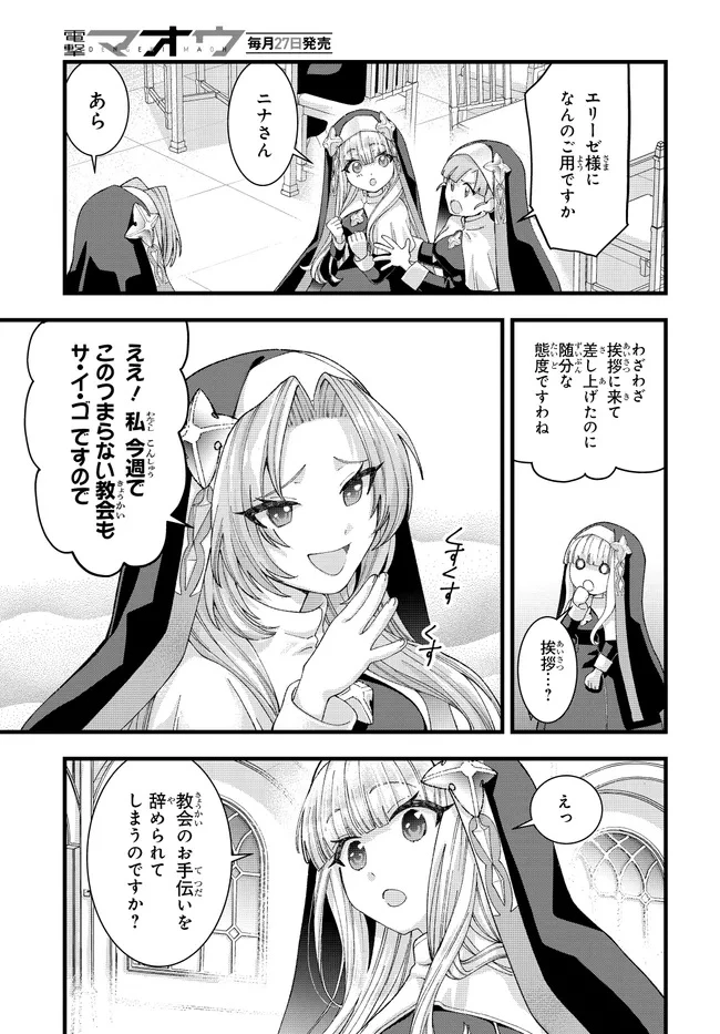 八男って、それはないでしょう! みそっかす 第3.1話 - 9