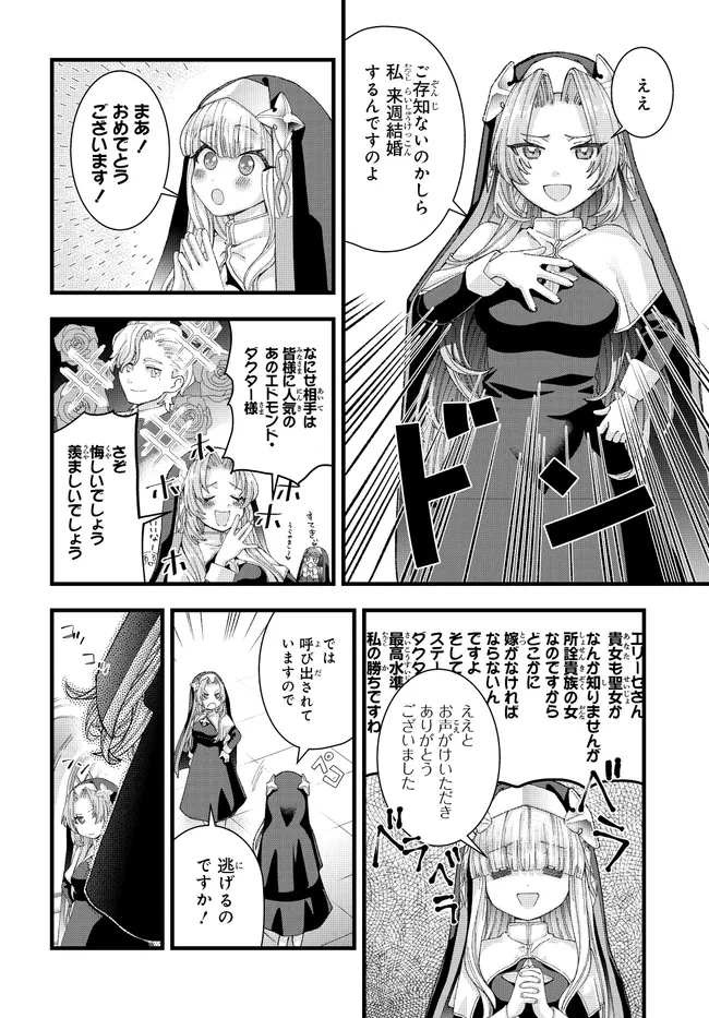 八男って、それはないでしょう! みそっかす 第3.1話 - 10