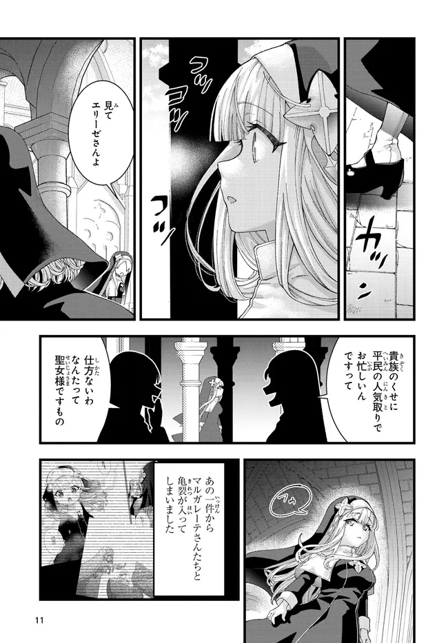 八男って、それはないでしょう! みそっかす 第3.1話 - 11