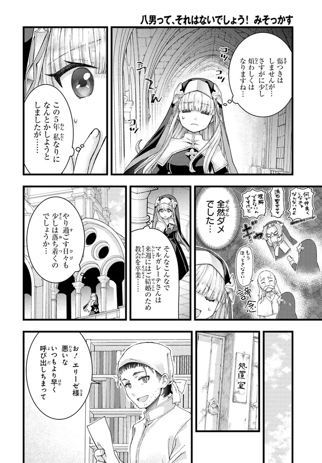 八男って、それはないでしょう! みそっかす 第3.1話 - 12