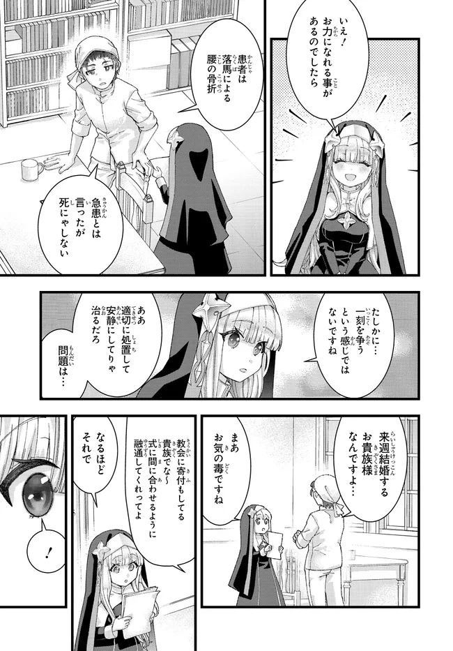 八男って、それはないでしょう! みそっかす 第3.1話 - 13