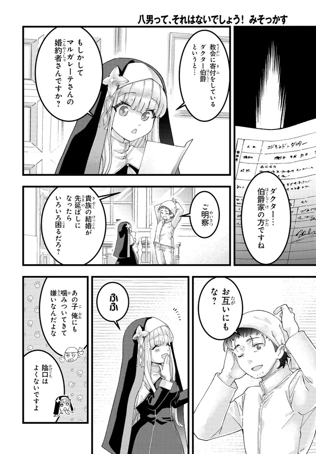 八男って、それはないでしょう! みそっかす 第3.1話 - 14