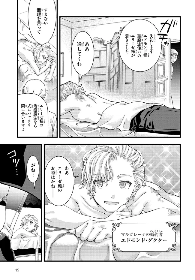 八男って、それはないでしょう! みそっかす 第3.1話 - 15