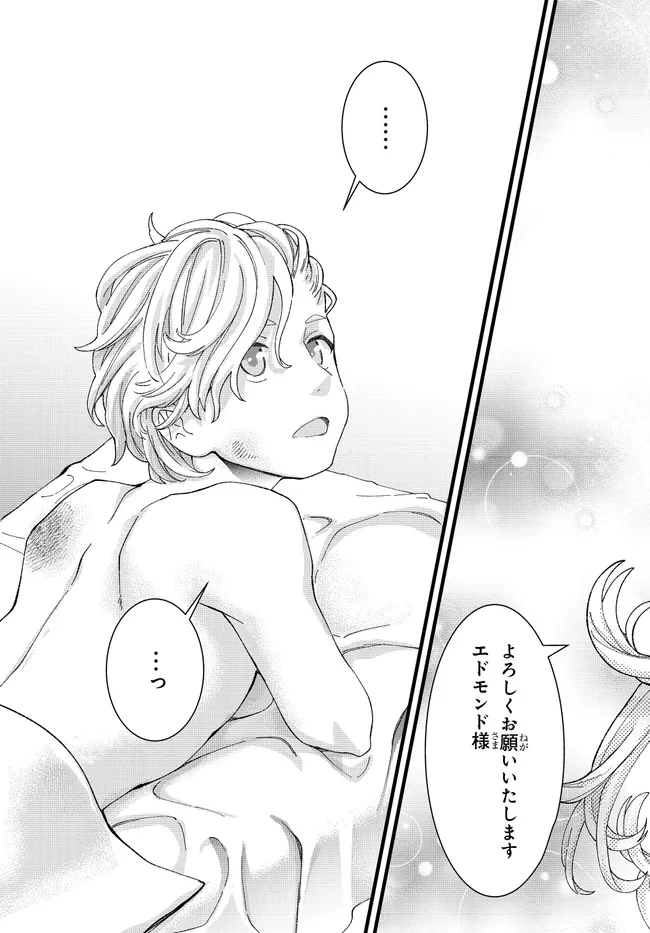 八男って、それはないでしょう! みそっかす 第3.1話 - 17