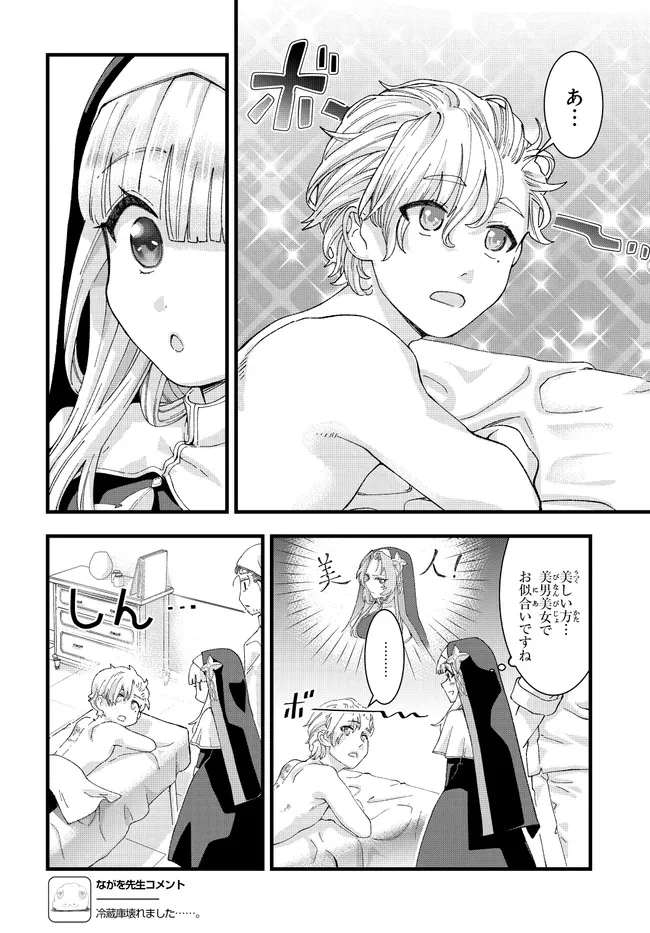 八男って、それはないでしょう! みそっかす 第3.1話 - 18