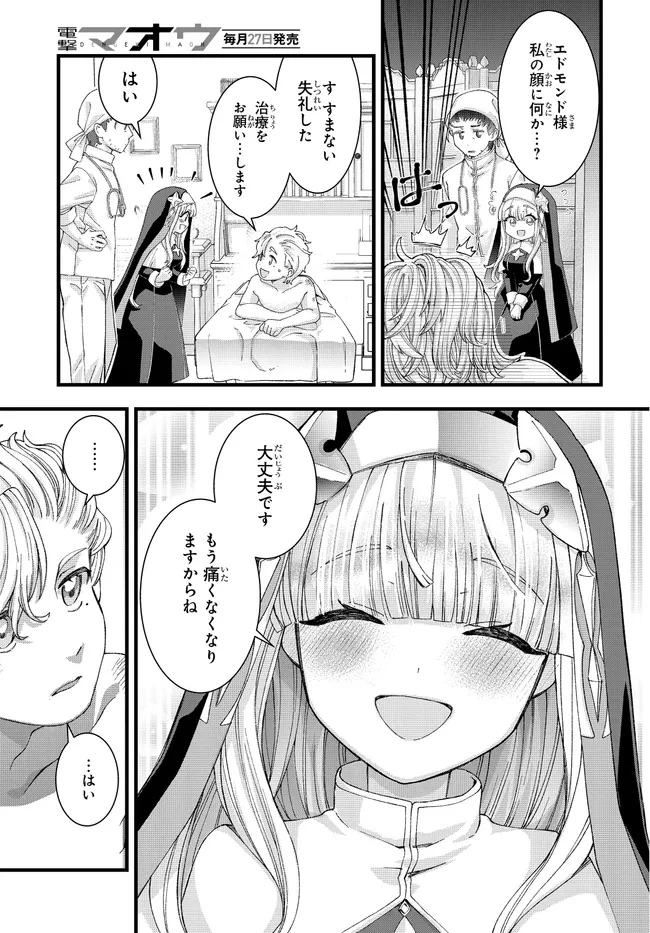 八男って、それはないでしょう! みそっかす 第3.1話 - 19