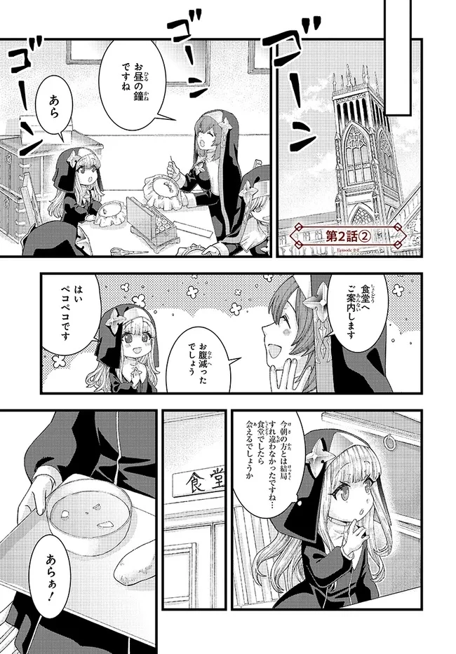 八男って、それはないでしょう! みそっかす 第2.2話 - 1