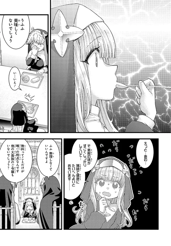 八男って、それはないでしょう! みそっかす 第2.2話 - 3