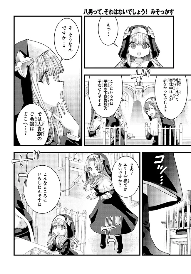 八男って、それはないでしょう! みそっかす 第2.2話 - 4