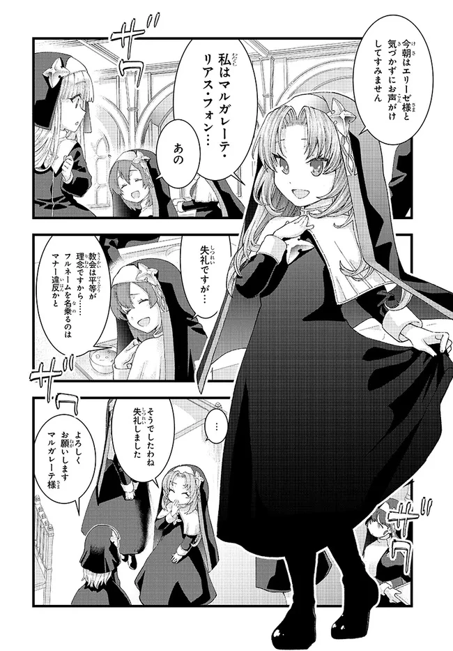 八男って、それはないでしょう! みそっかす 第2.2話 - 6