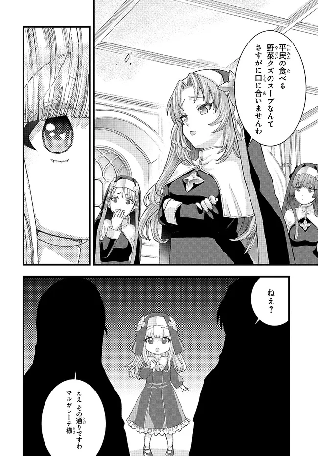 八男って、それはないでしょう! みそっかす 第2.2話 - 8