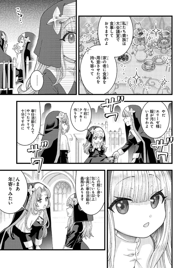 八男って、それはないでしょう! みそっかす 第2.2話 - 9