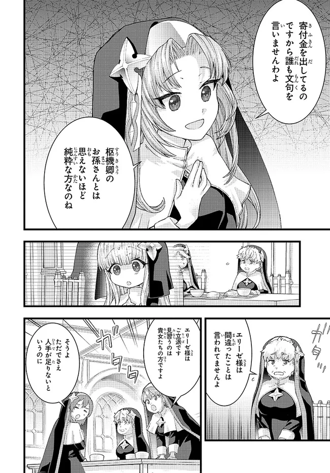 八男って、それはないでしょう! みそっかす 第2.2話 - 10