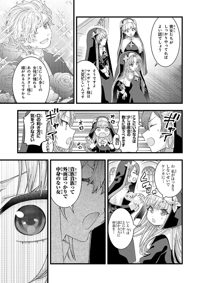 八男って、それはないでしょう! みそっかす 第2.2話 - 11