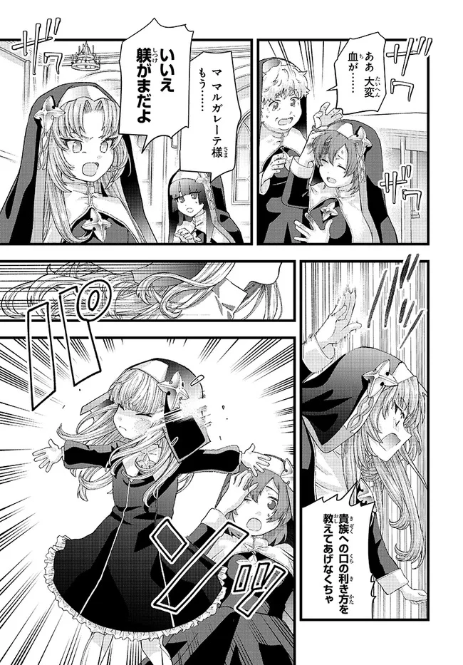 八男って、それはないでしょう! みそっかす 第2.2話 - 13