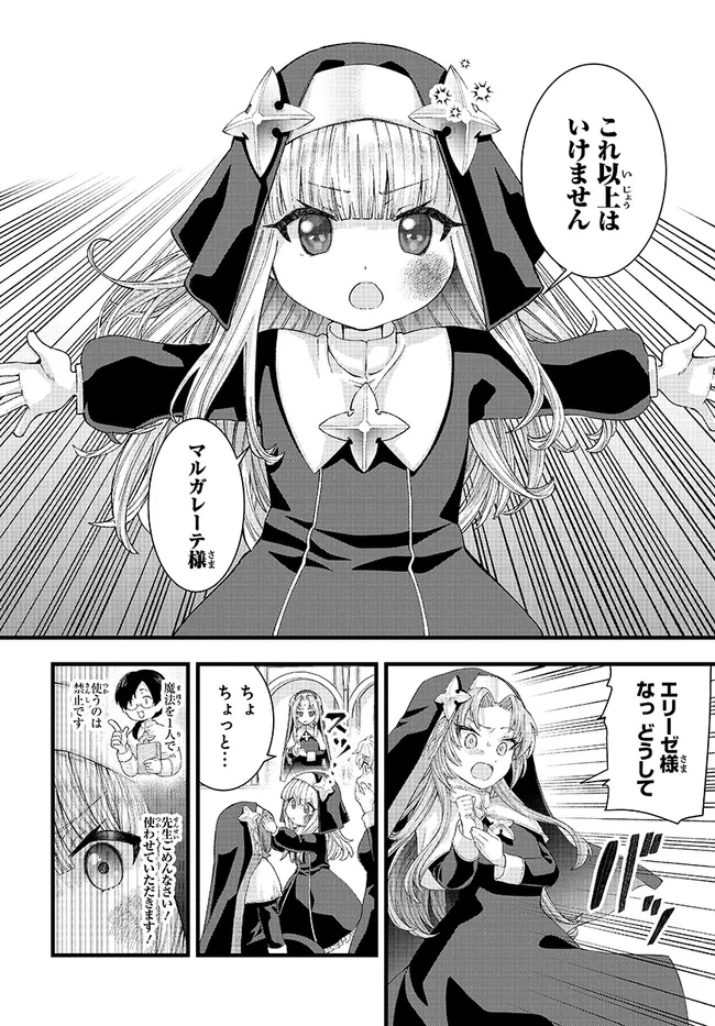 八男って、それはないでしょう! みそっかす 第2.2話 - 14