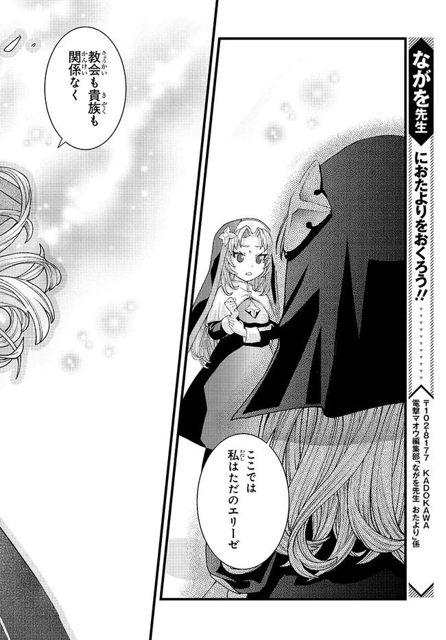 八男って、それはないでしょう! みそっかす 第2.2話 - 16