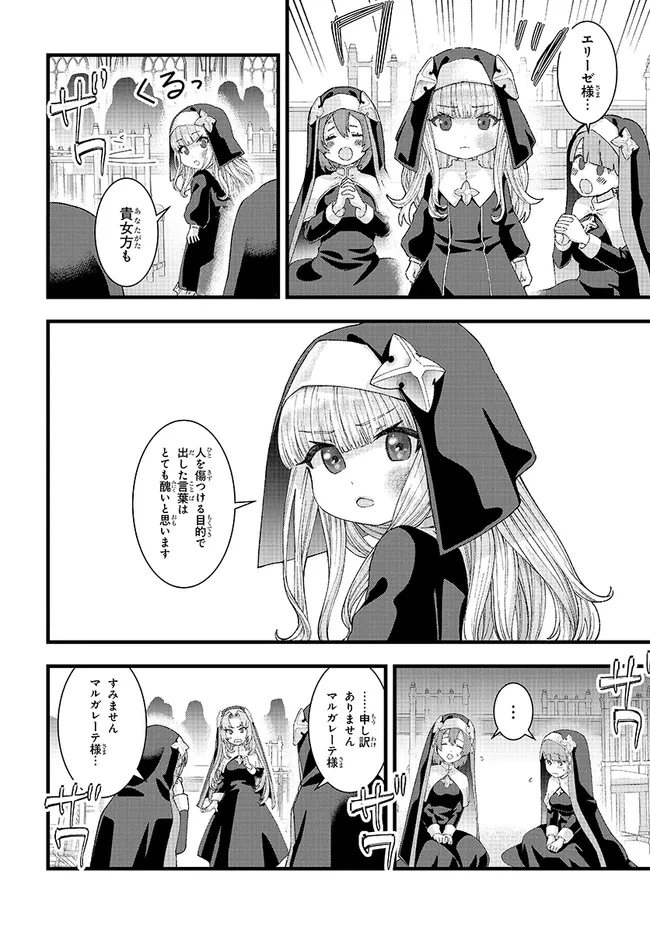 八男って、それはないでしょう! みそっかす 第2.2話 - 18