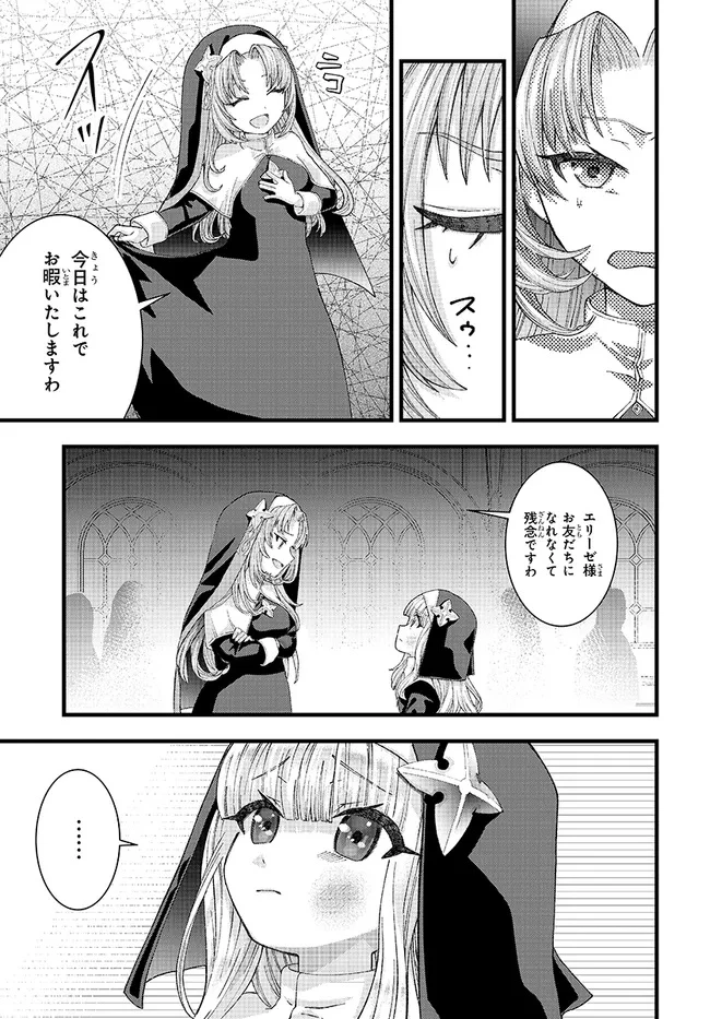 八男って、それはないでしょう! みそっかす 第2.2話 - 19