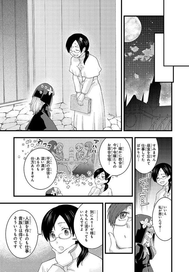 八男って、それはないでしょう! みそっかす 第2.2話 - 20