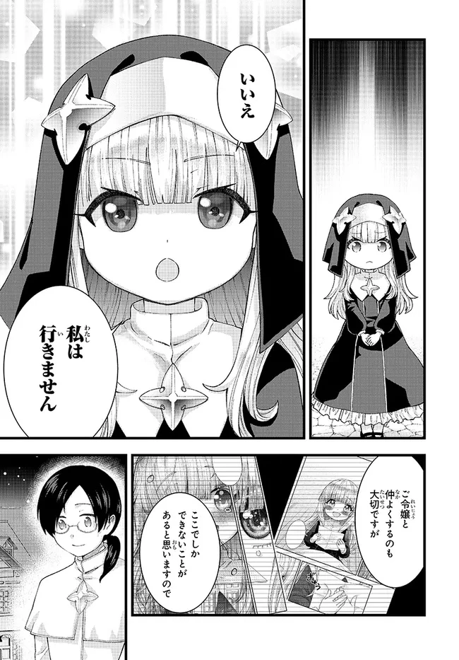 八男って、それはないでしょう! みそっかす 第2.2話 - 21