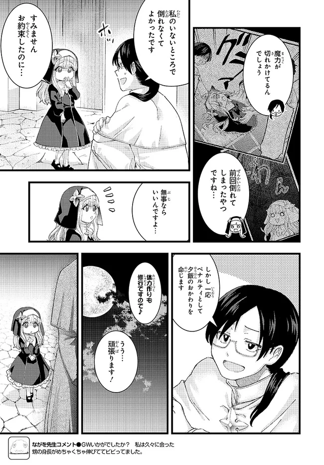 八男って、それはないでしょう! みそっかす 第2.2話 - 23