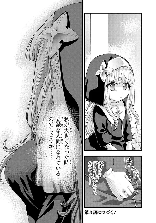 八男って、それはないでしょう! みそっかす 第2.2話 - 24