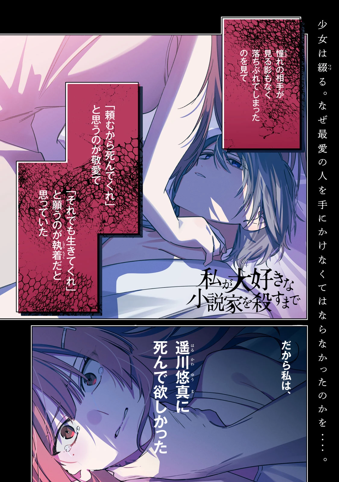 私が大好きな小説家を殺すまで 第1話 - 1
