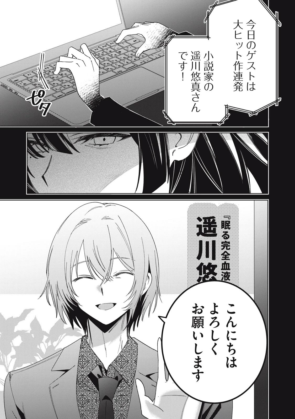 私が大好きな小説家を殺すまで 第1話 - 5