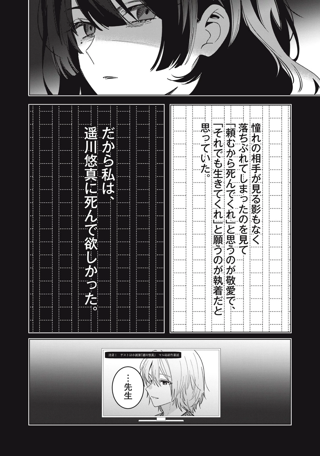 私が大好きな小説家を殺すまで 第1話 - 6