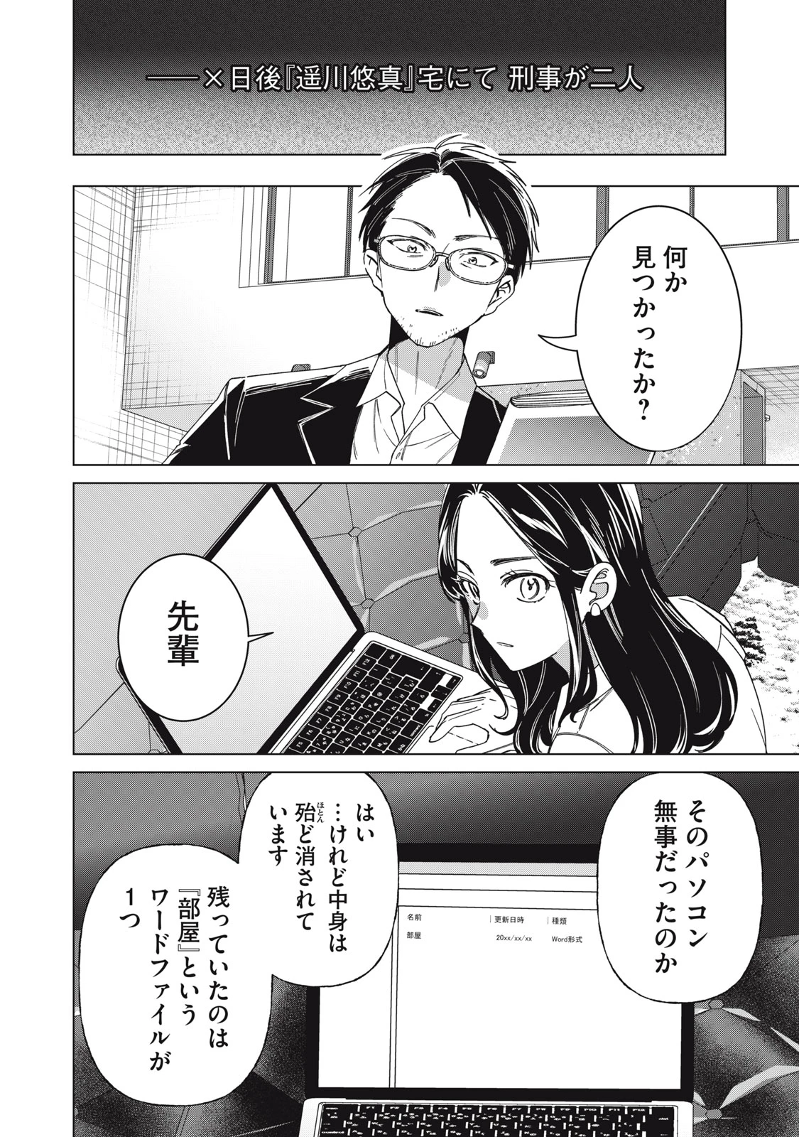 私が大好きな小説家を殺すまで 第1話 - 8