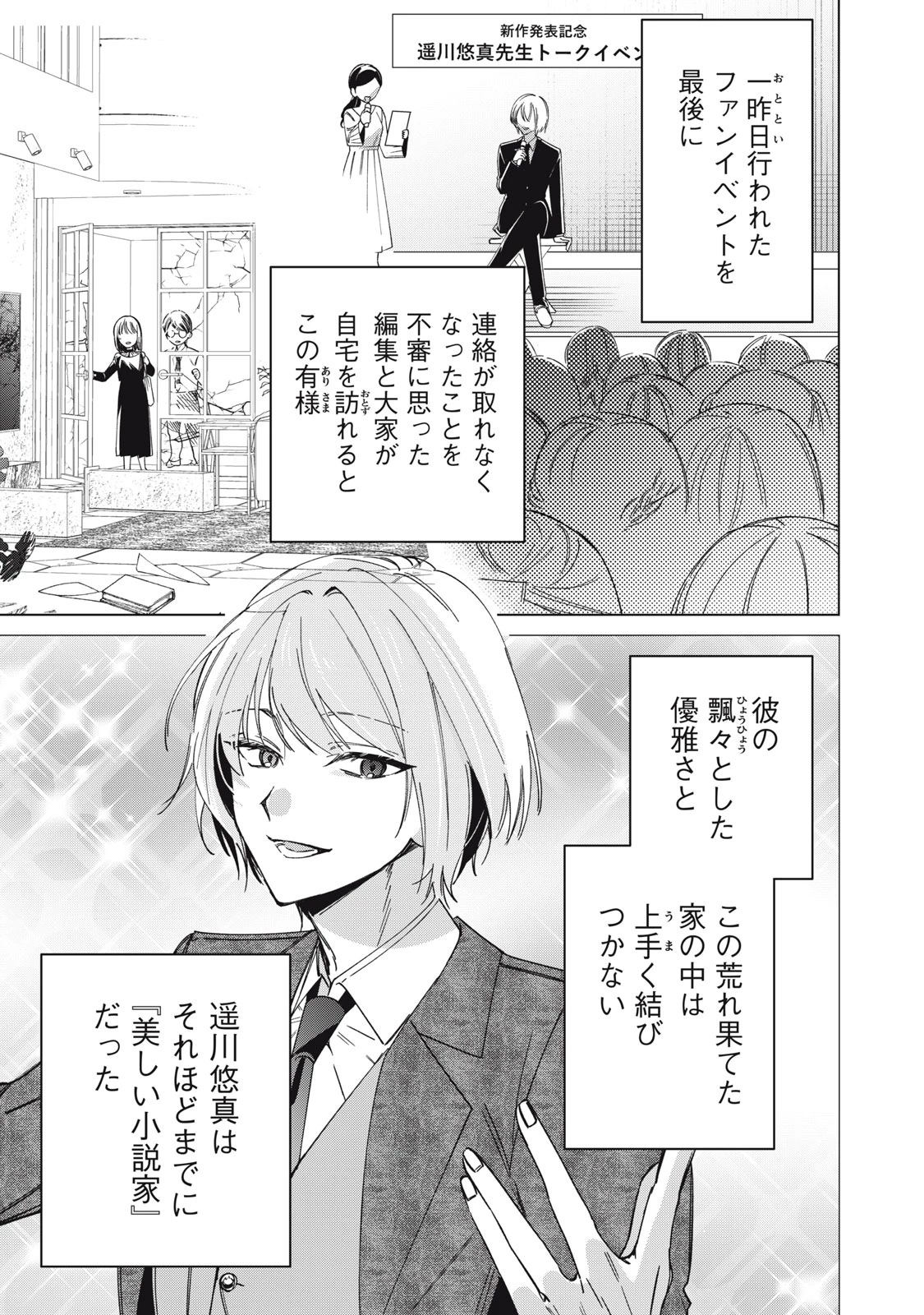 私が大好きな小説家を殺すまで 第1話 - 11