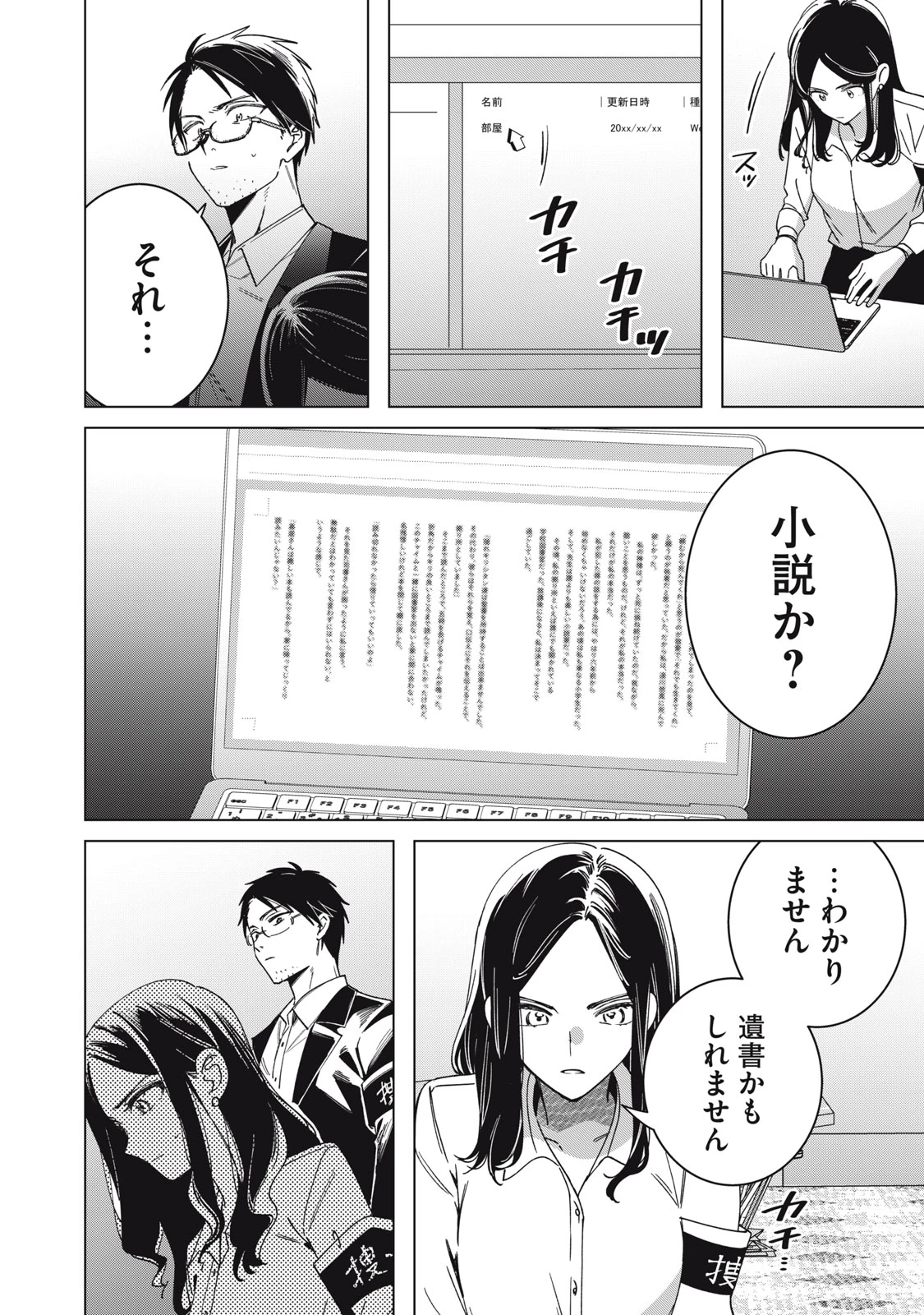 私が大好きな小説家を殺すまで 第1話 - 12