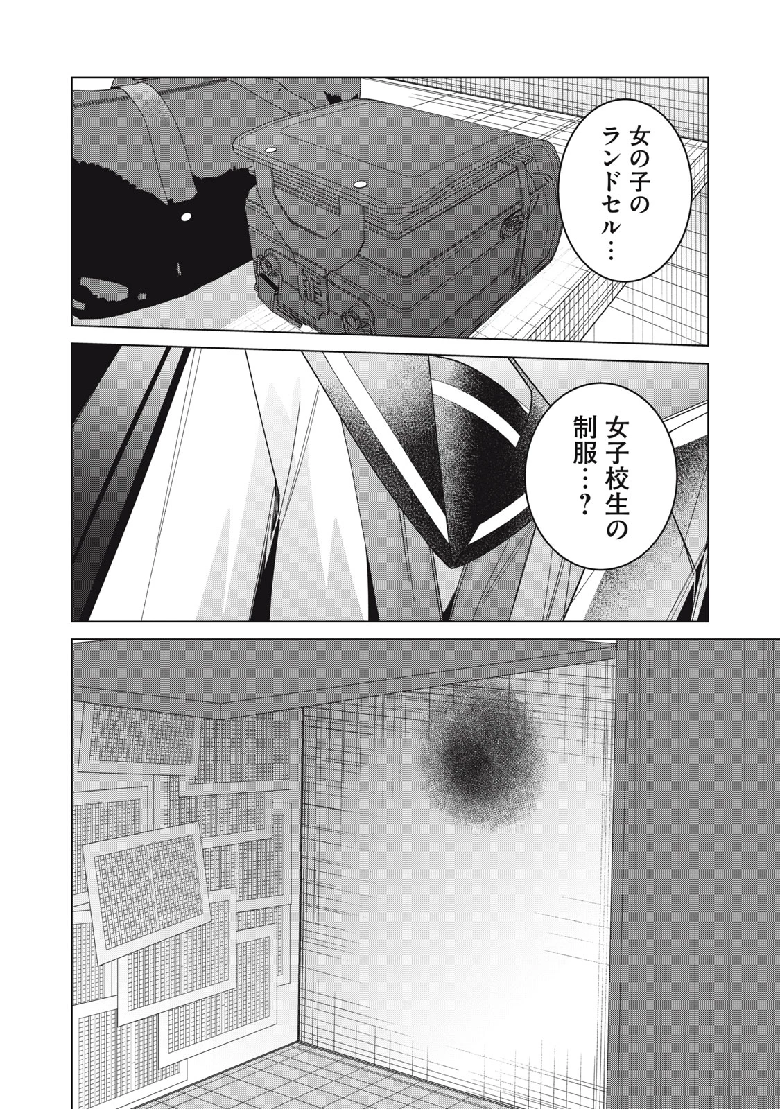 私が大好きな小説家を殺すまで 第1話 - 18