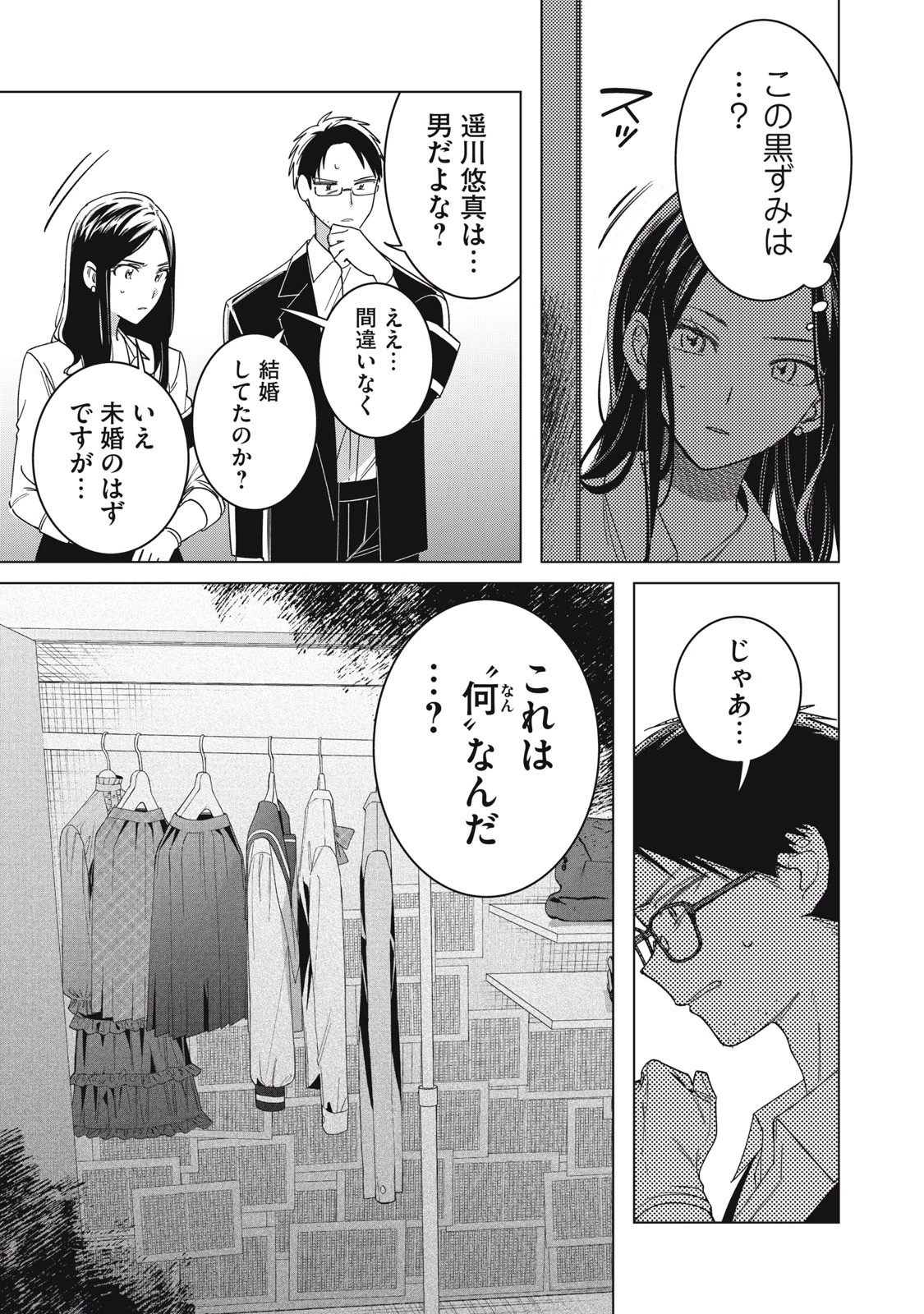 私が大好きな小説家を殺すまで 第1話 - 19
