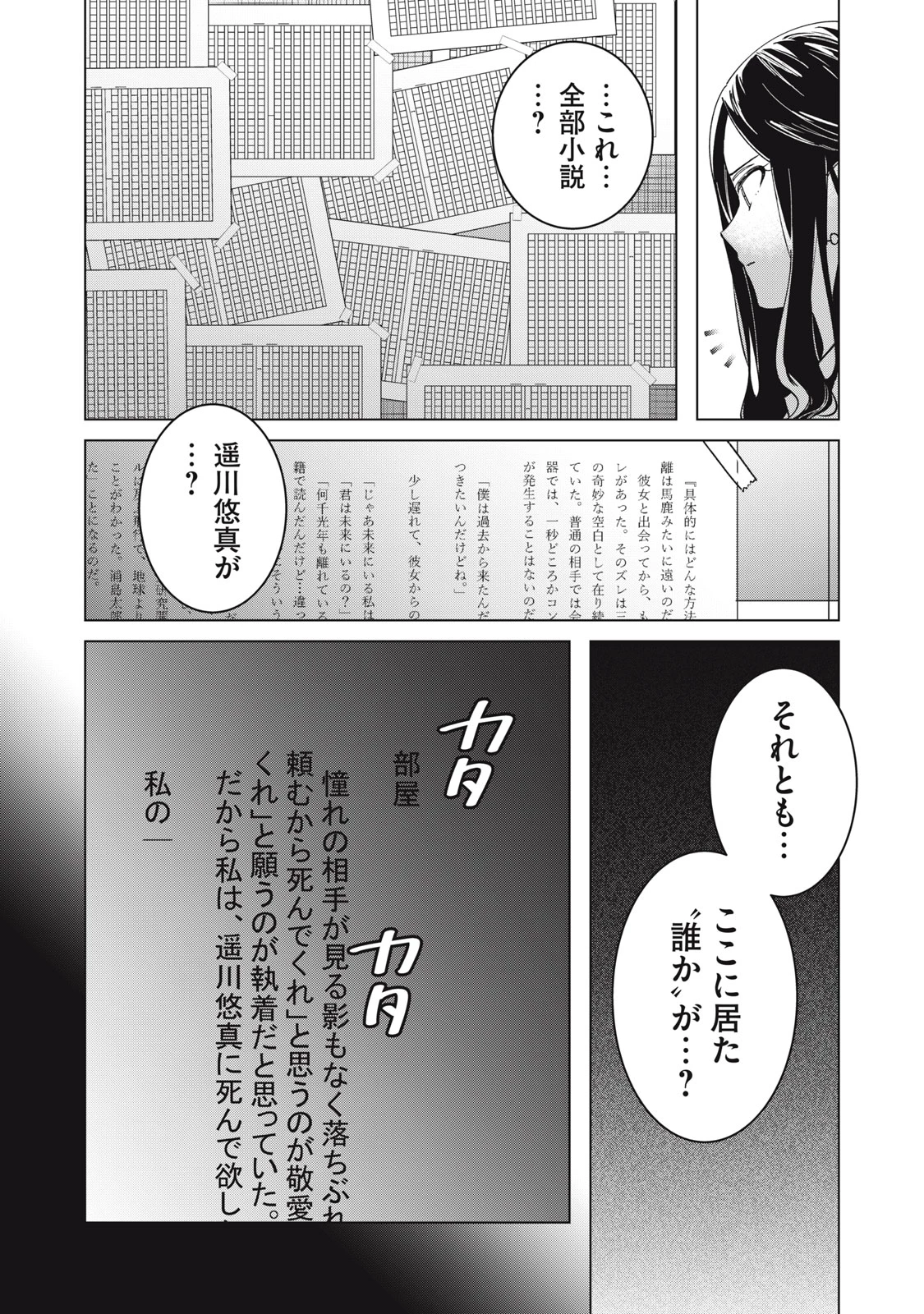 私が大好きな小説家を殺すまで 第1話 - 20