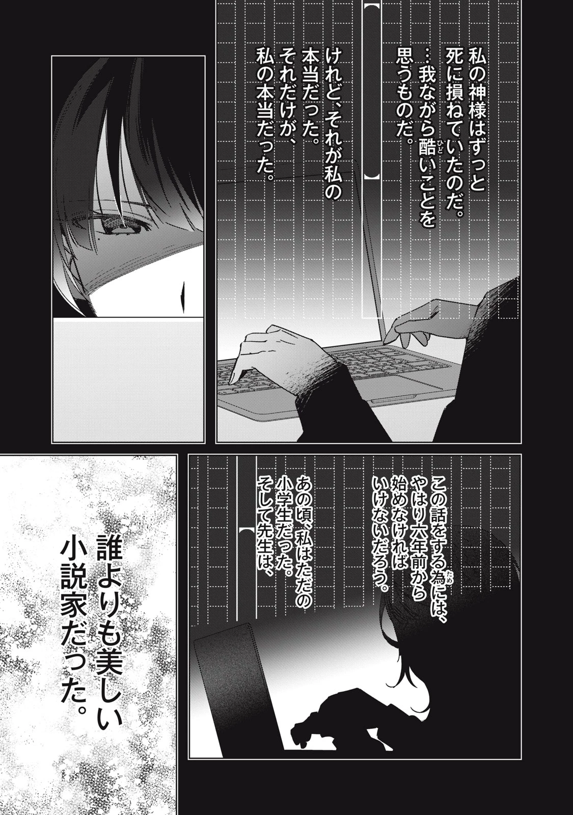 私が大好きな小説家を殺すまで 第1話 - 21