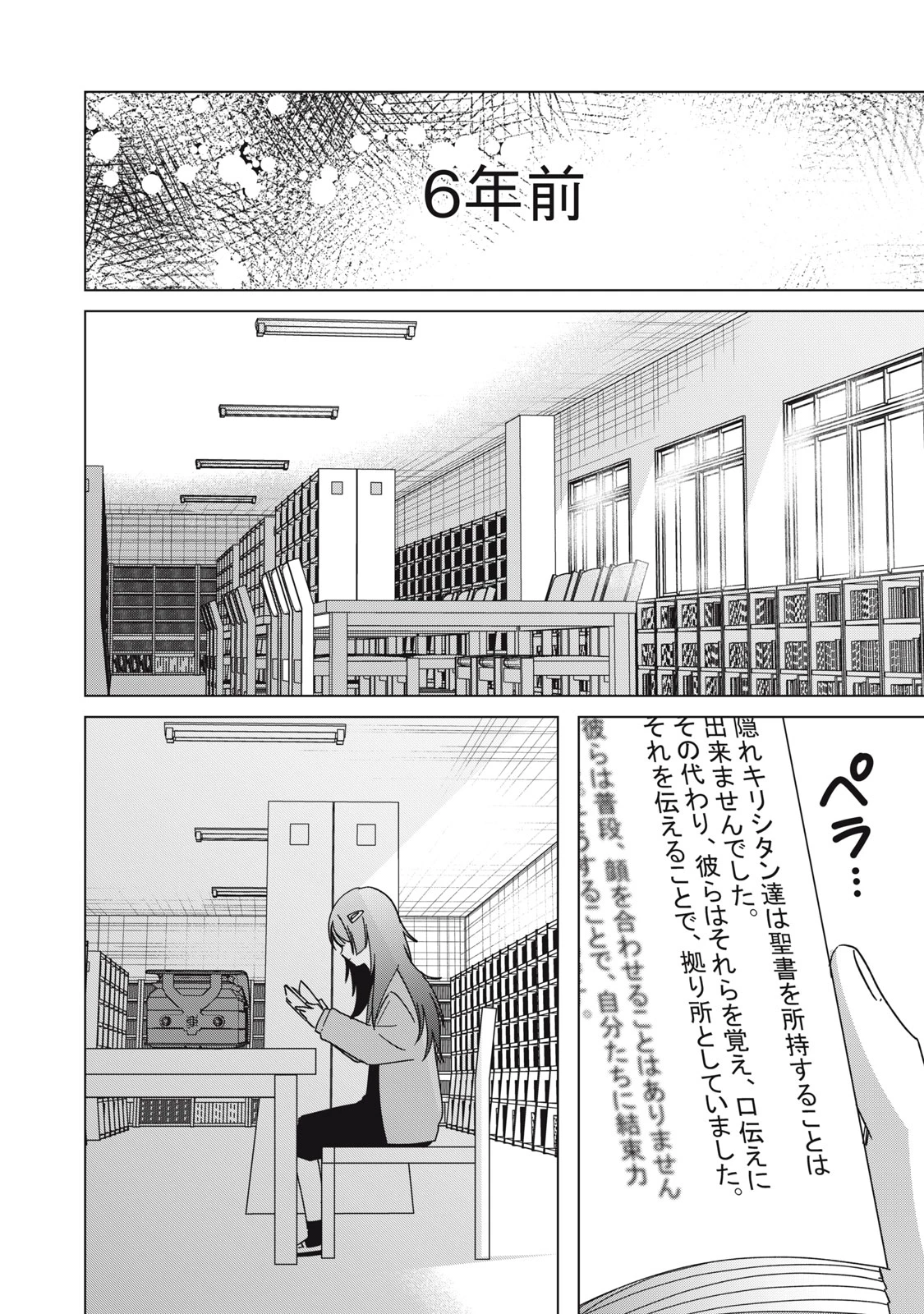 私が大好きな小説家を殺すまで 第1話 - 22