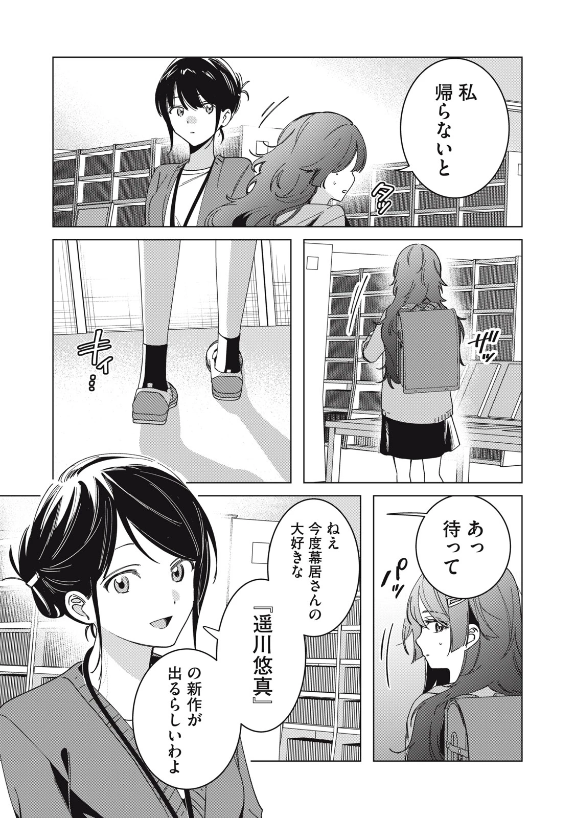 私が大好きな小説家を殺すまで 第1話 - 25