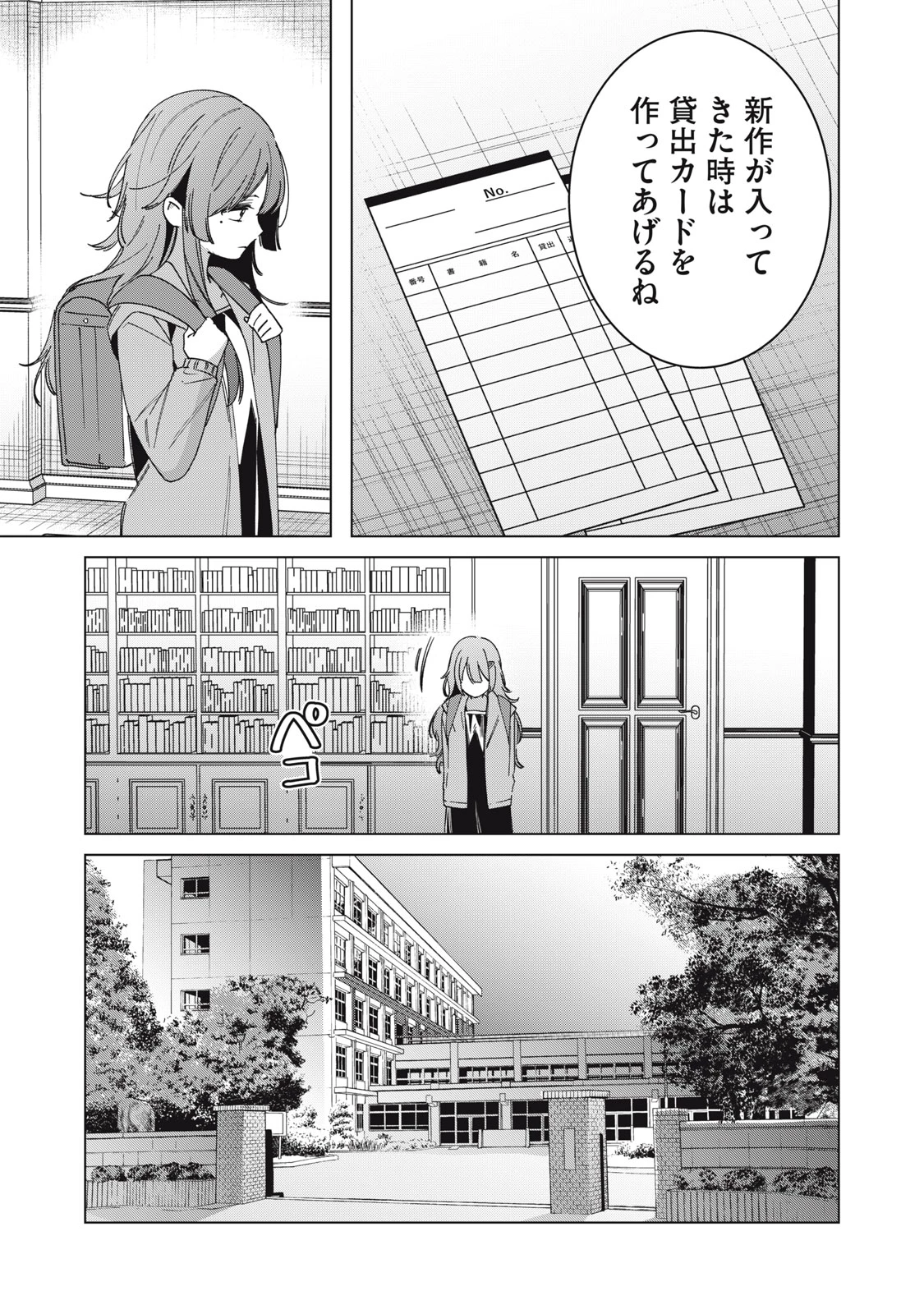 私が大好きな小説家を殺すまで 第1話 - 27