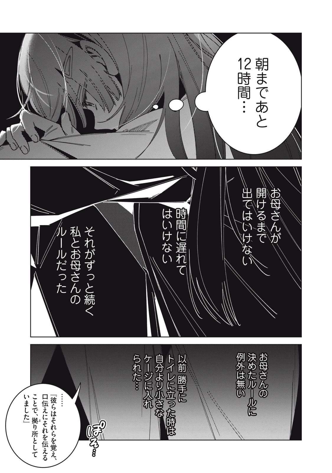 私が大好きな小説家を殺すまで 第1話 - 37