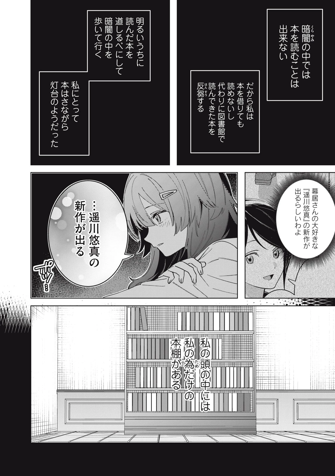 私が大好きな小説家を殺すまで 第1話 - 38