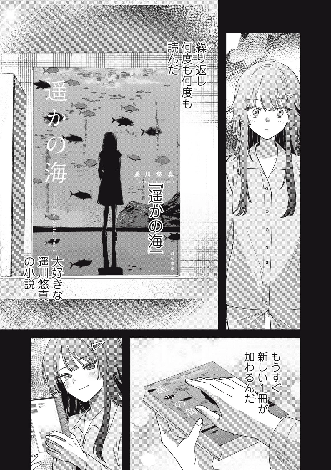 私が大好きな小説家を殺すまで 第1話 - 39