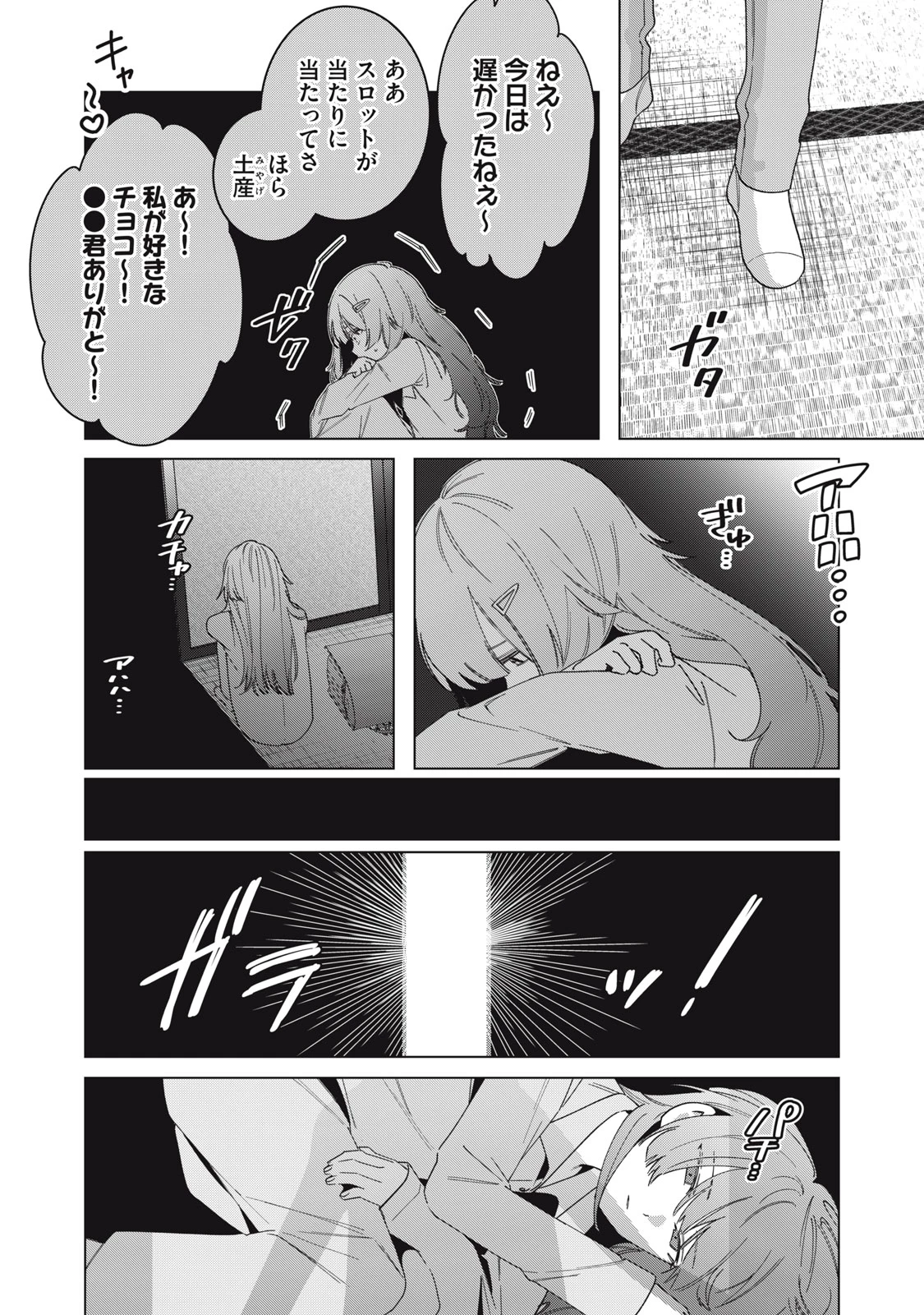 私が大好きな小説家を殺すまで 第1話 - 40