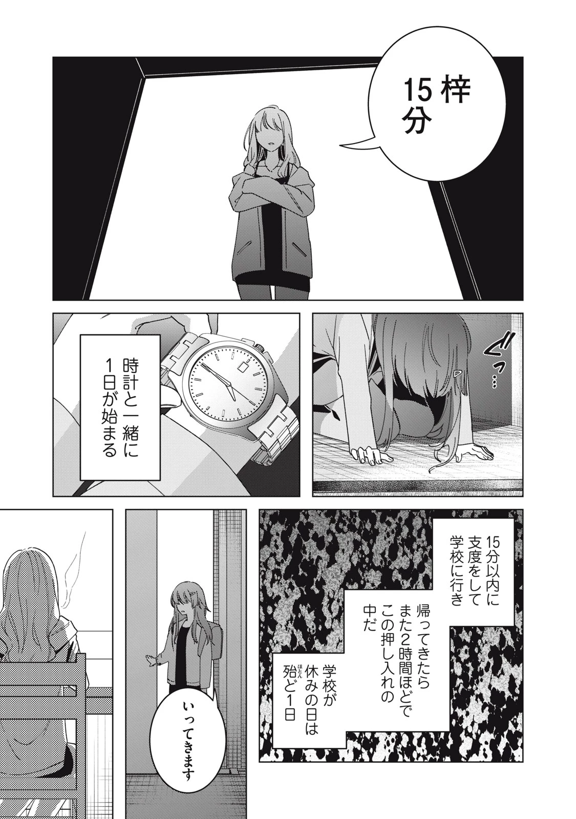 私が大好きな小説家を殺すまで 第1話 - 41