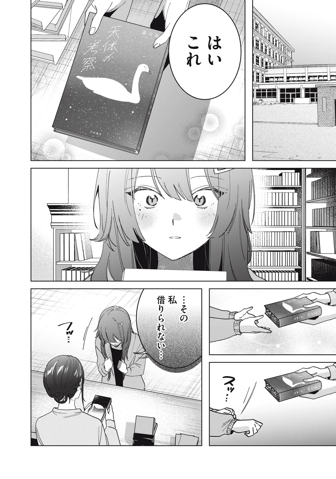 私が大好きな小説家を殺すまで 第1話 - 42